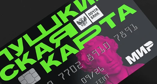 Пушкинская карта